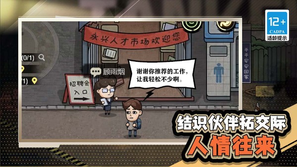经商小能手游戏下载