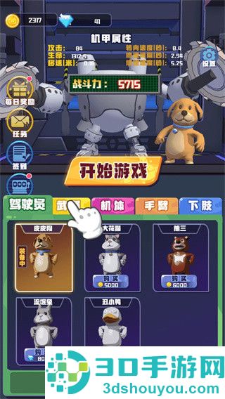 电锯大乱斗之超级机甲九游版