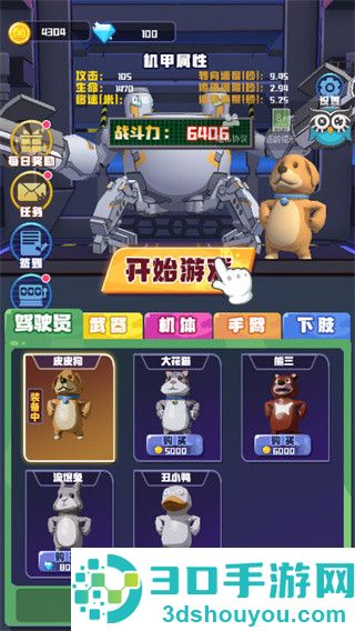 电锯大乱斗之超级机甲九游版