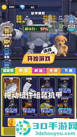 电锯大乱斗之超级机甲九游版