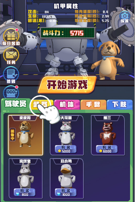 电锯大乱斗之超级机甲九游版