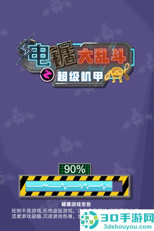 电锯大乱斗之超级机甲九游版