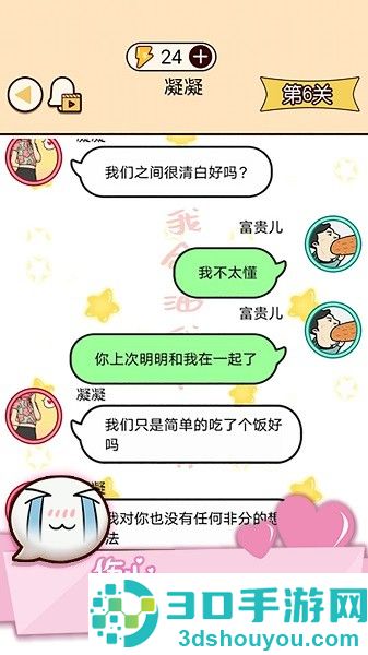 富二代微信模拟器下载安装