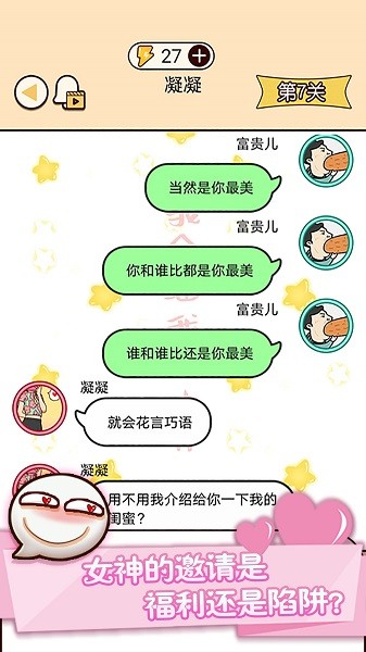 富二代微信模拟器下载安装