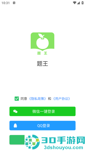 题王刷题游戏