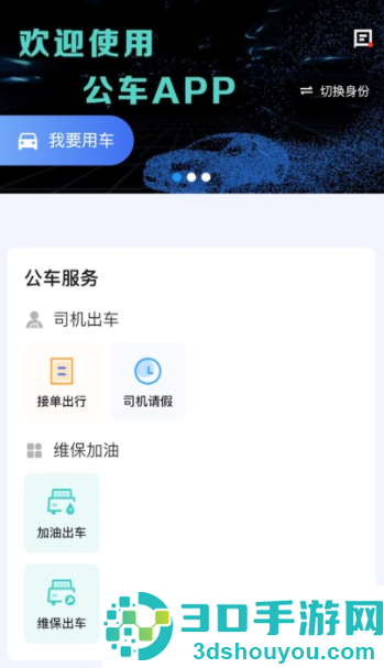 朝阳公车app免费下载安装最新版