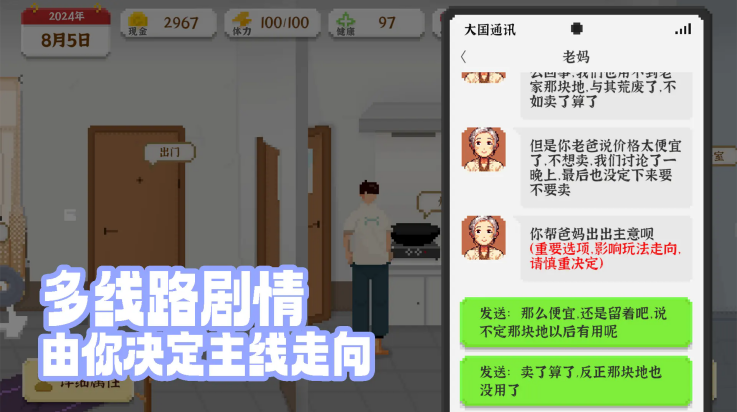 我独自生活游戏