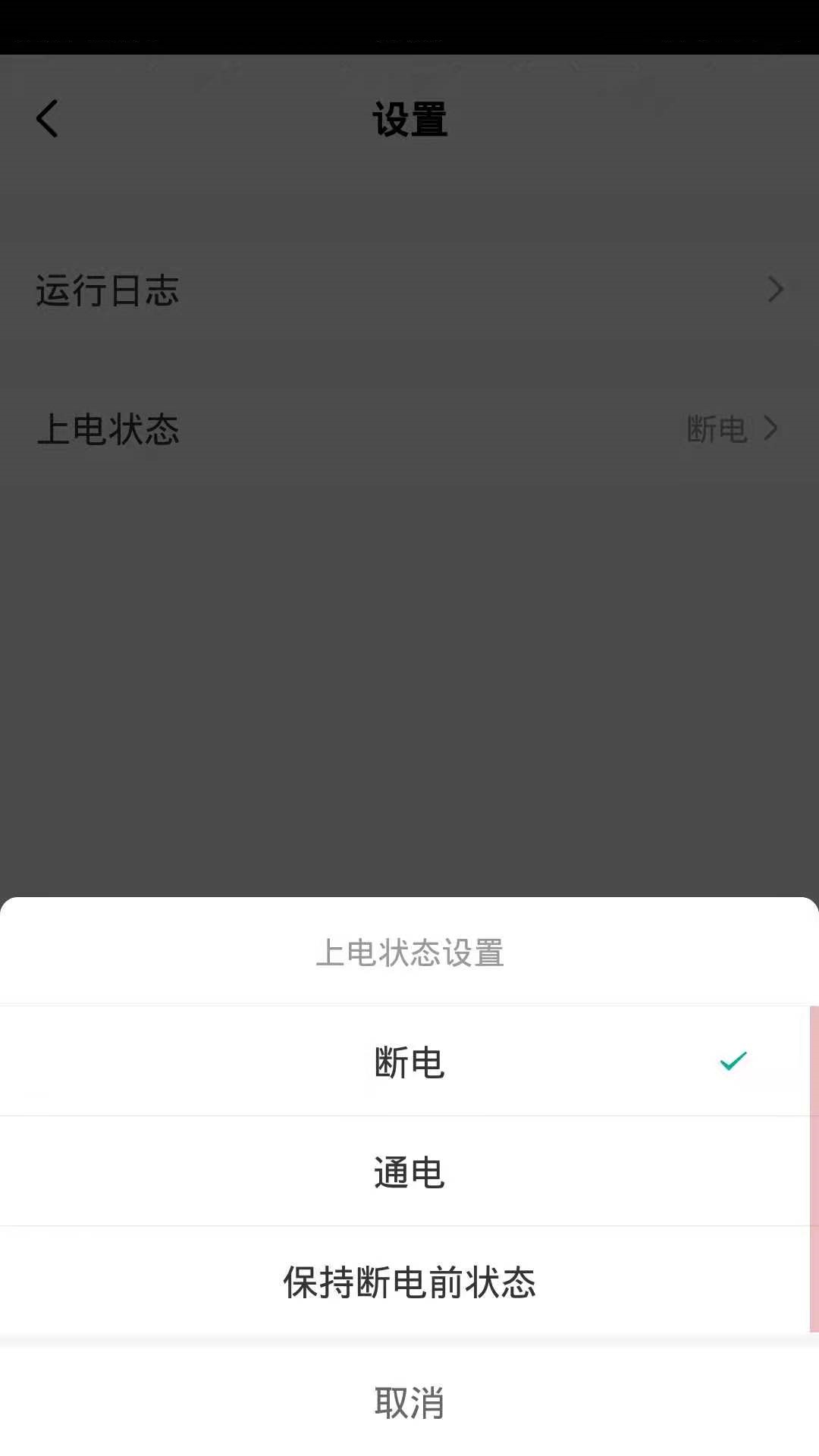 德韵智控正式版下载