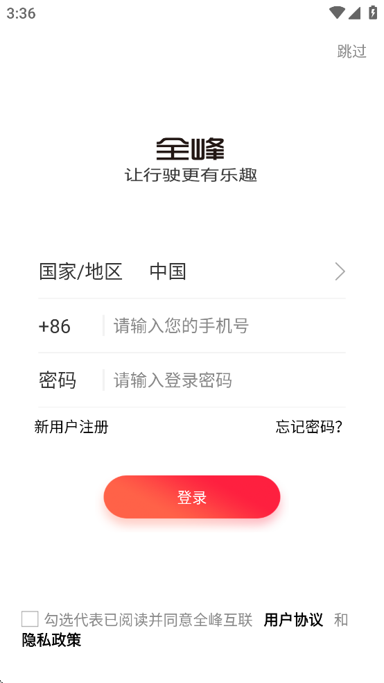 全峰互联app