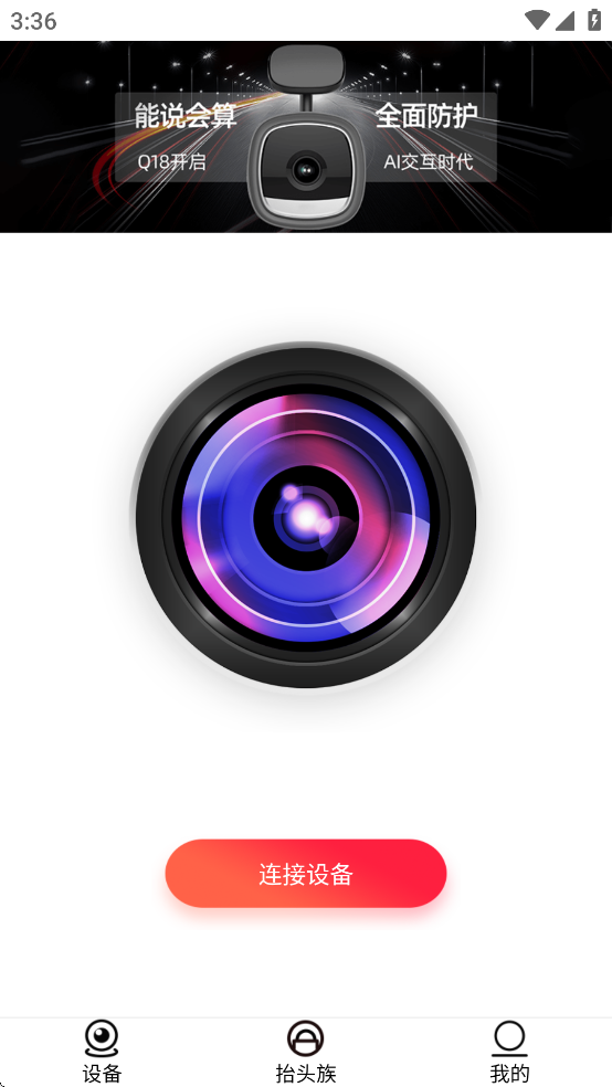 全峰互联app