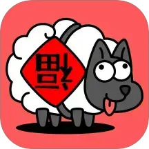 羊了个羊星球游戏