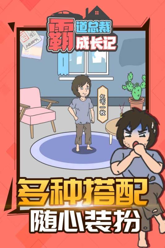 霸道总裁成长记九游版