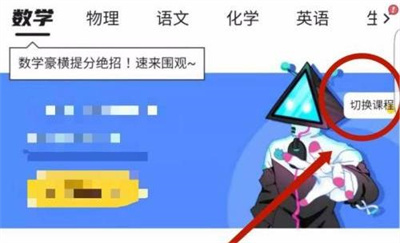 洋葱学院课程切换指南：详细步骤与方法