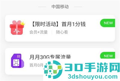 爱奇艺退订流量包的方法步骤