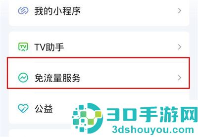 爱奇艺退订流量包的方法步骤