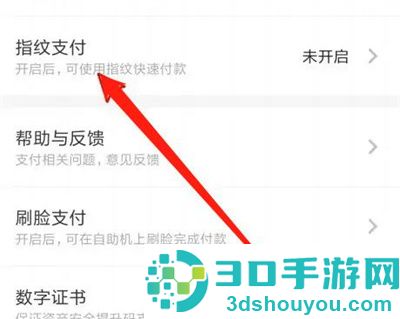 京东使用指纹支付的方法步骤