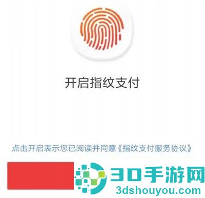 京东使用指纹支付的方法步骤