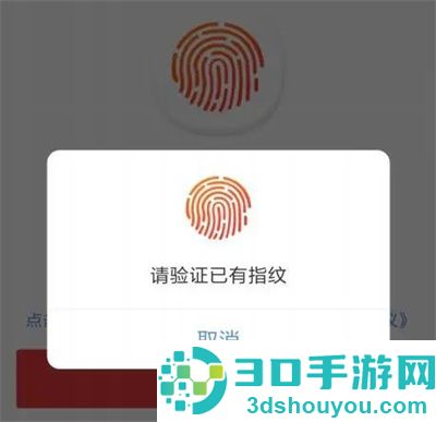 京东使用指纹支付的方法步骤