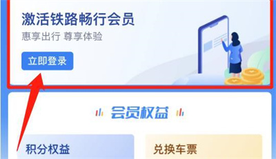铁路12<font color=red>3</font>06积分兑换车票的详细步骤与方法