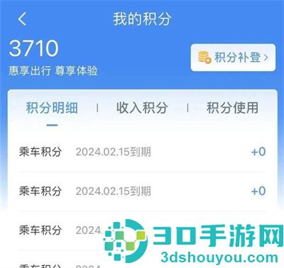 铁路12306积分兑换车票方法步骤
