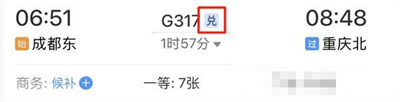 铁路12306积分兑换车票方法步骤