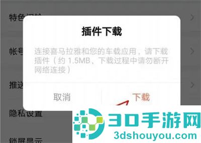 喜马拉雅车载模式方法步骤