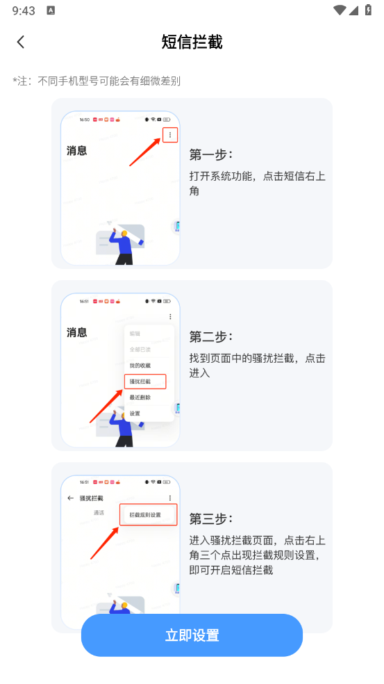 电话短信拦截大师官方版