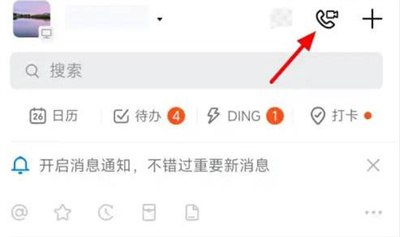 钉钉开会方法步骤详解：如何在钉钉中顺利召开会议