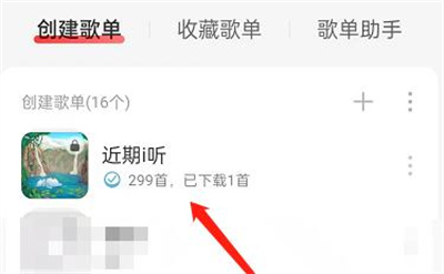 网易云音乐置顶歌单歌曲的详细方法步骤