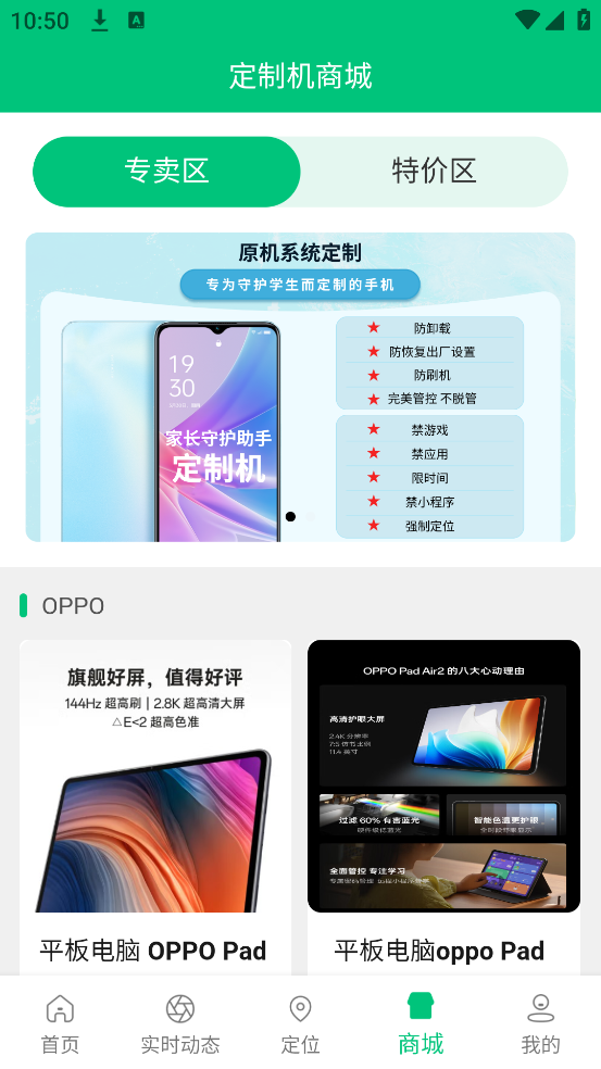 家长守护助手家长端app