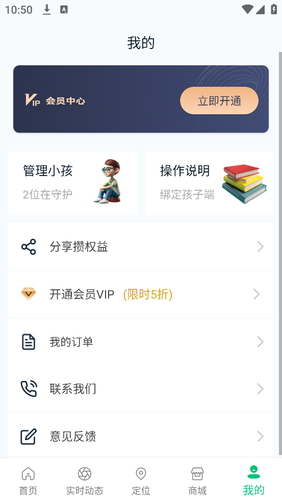 家长守护助手家长端app