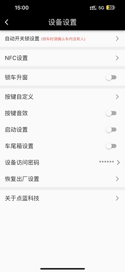 点蓝智控APP最新版本