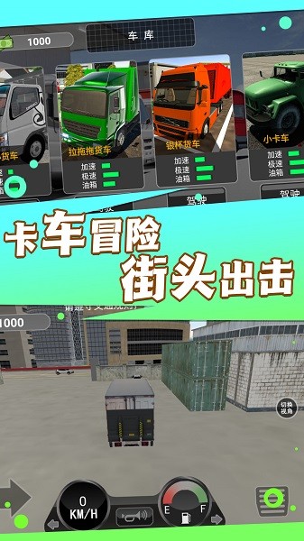 卡车驾驭运输大师手游下载