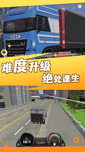 卡车驾驭运输大师手游下载