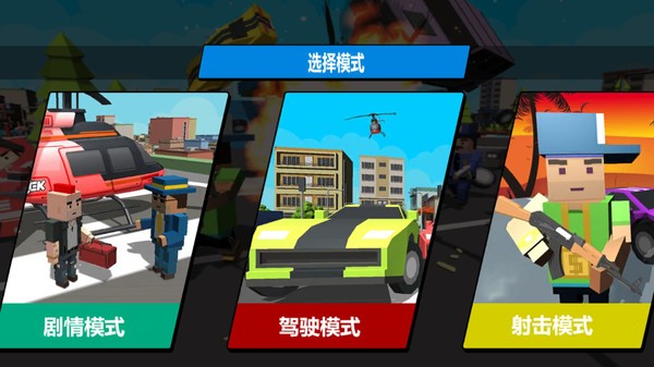 街头追捕游戏下载