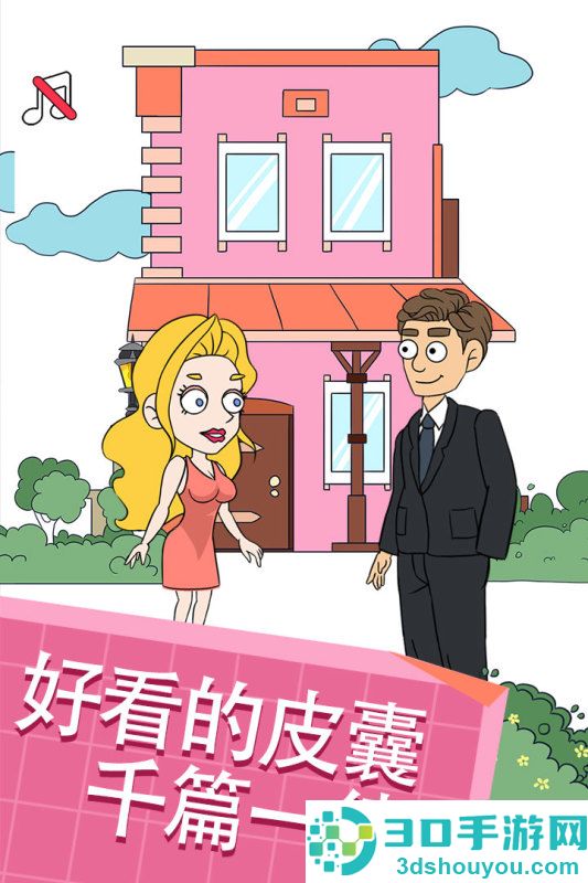帮她相亲2九游版