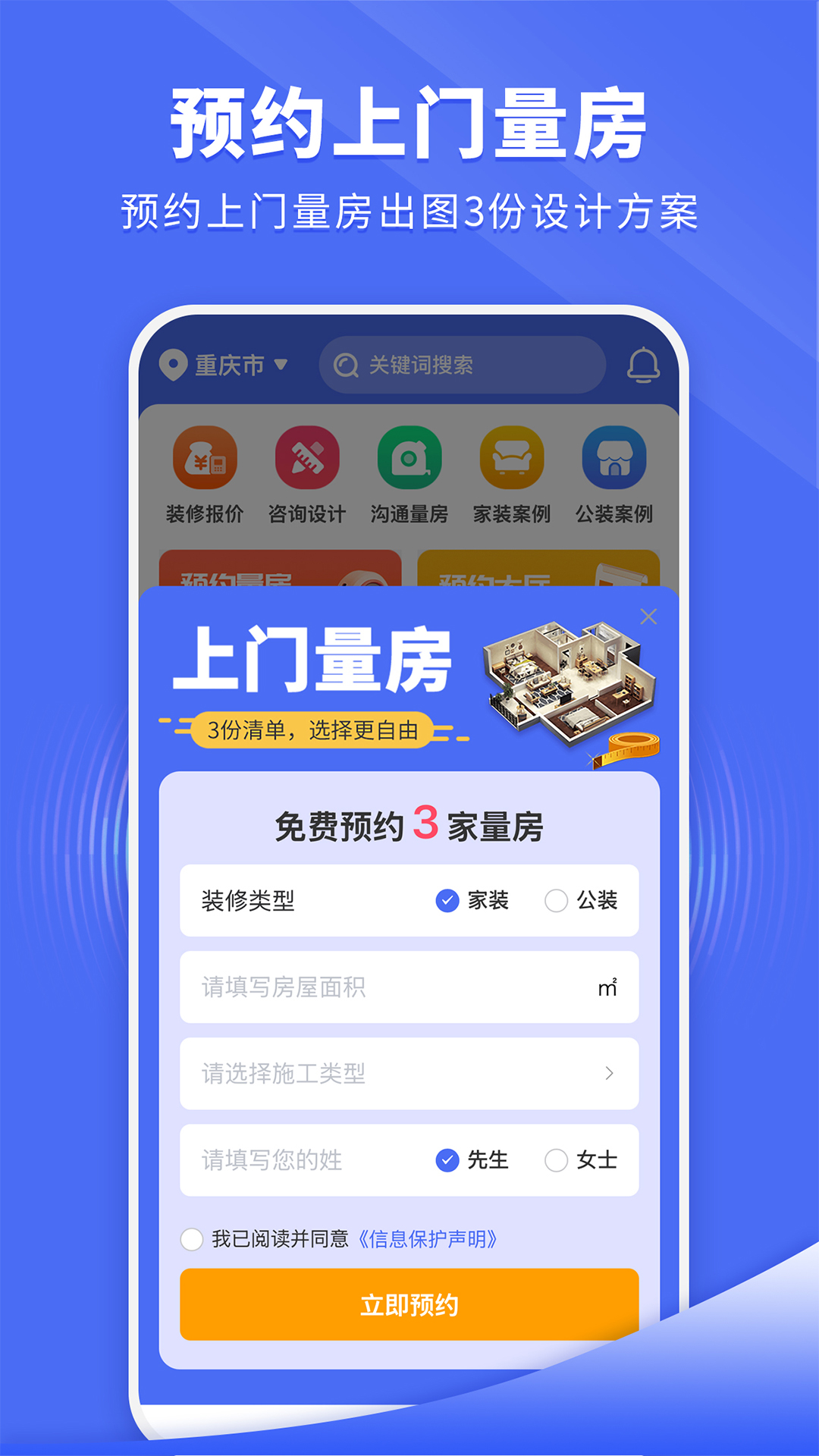 家装设计库app