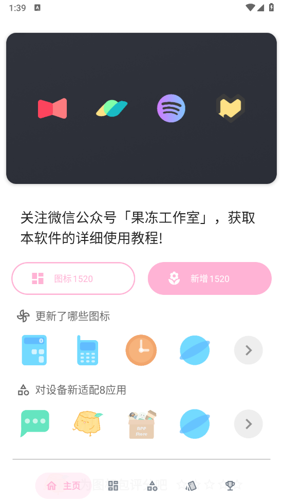 果冻图标包app