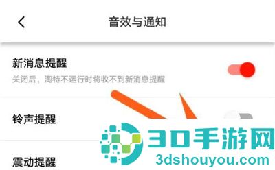 淘特关闭震动提醒的方法步骤