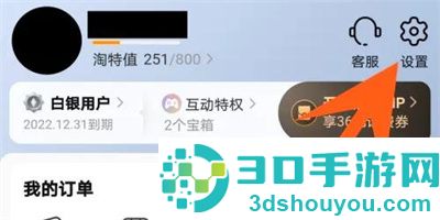 淘特关闭震动提醒的方法步骤