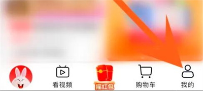 淘特关闭震动提醒的方法步骤