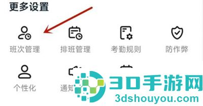 钉钉更改打卡时间的方法步骤