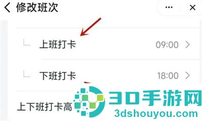 钉钉更改打卡时间的方法步骤