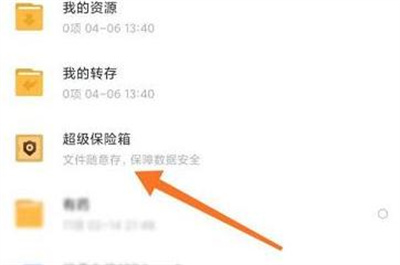 迅雷超级保险箱设置方法详解 - 如何在迅雷中设置超级保险箱