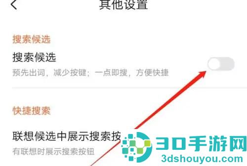 搜狗输入法搜索候选方法步骤