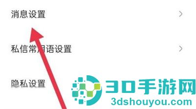 住小帮关闭评论通知方法步骤