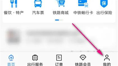 铁路12306爱心版切换方法与步骤指南