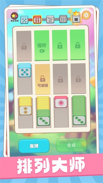 解压排排乐游戏下载