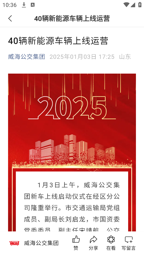 威海公交app下载安装