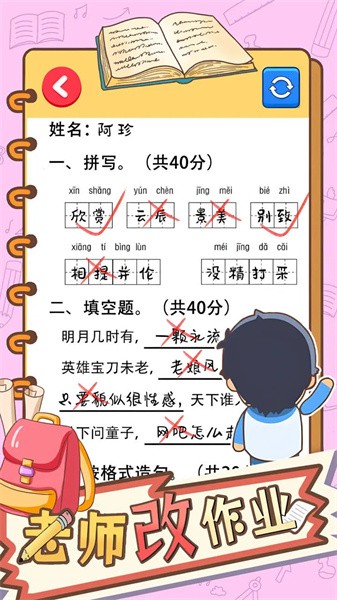 老师改作业最新版本下载